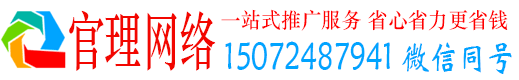 清流官理百度运营推广